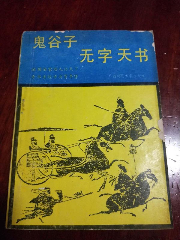 名称：鬼谷子无字天书描述：鬼谷子无字天书是: 广东高等教育出版社出版的一本图书，作者是赵小琦链接：
