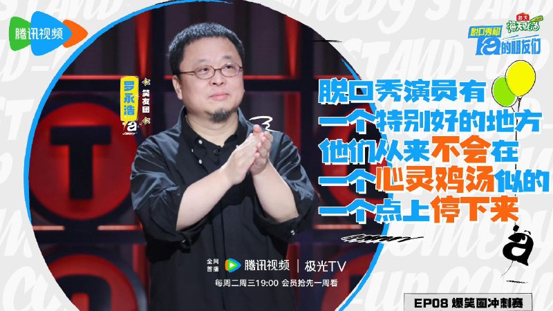 名称：脱口秀和Ta的朋友们(2024) 【4K 】【2025综艺】描述：专业的喜剧脱口秀竞演节目，节目邀请海内外优秀的脱口秀演员，分享快乐，传递积极的生活态度与喜剧精神