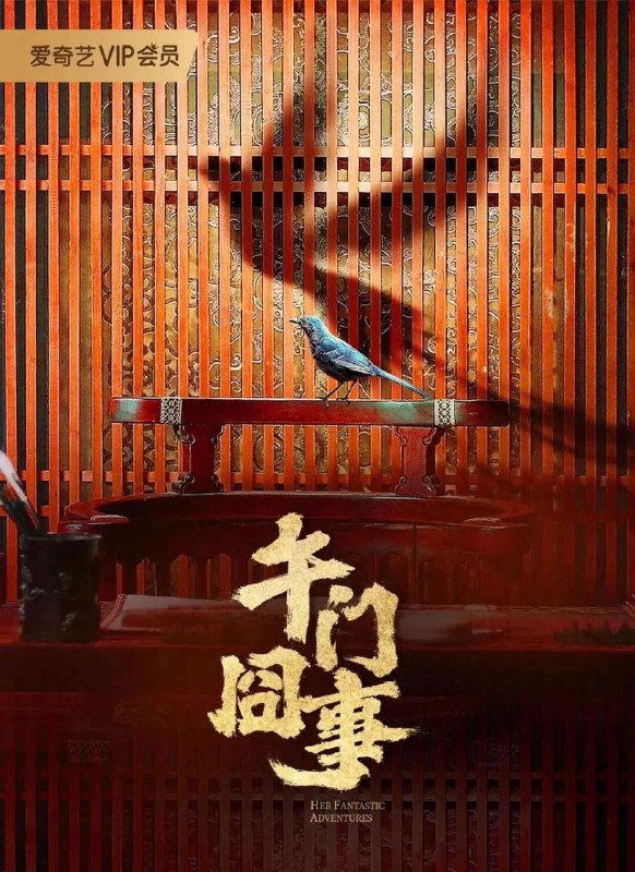 名称：36集完结《第二次初见(2024)》【1080P】国语.中字描述：改编自影照在晋江文学城网站的连载小说《午门囧事》，讲述了铁饼运动员齐春娇经历职业生涯终断、初恋告白失败、与母亲产生隔阂等一系列崩溃事件后，意外头部受伤竟成为了古代千金顾清乔，与此同时暗恋对象段玉和他的侄子段邵义、男闺蜜陆子筝、队医阮似穹也都化作了不同身份与她再次结缘相遇，几人联手探寻“四灵”宝物的传奇之旅中，慢慢化解了她的心结，令她学会了爱并找到人生新方向的故事