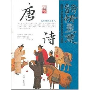 名称：《唐诗风云》才华横溢的诗人[epub]描述：《唐诗风云》目光所及，从开元盛世到牛李党争，大唐政坛风起云涌，无数才华横溢的诗人，不得不周旋于军阀、权臣、朋党、宦官之间，他们写下诗篇，也记录下大唐历史的多重面向