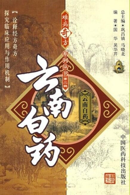 名称：难病奇方系列丛书（一到四辑全72册）描述：《难病奇方系列丛书》是一套详细介绍各种疑难杂症独特治疗方法和方药的丛书，共有72册