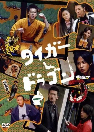 名称：虎与龙 (2005) 1080P 中字内嵌字幕描述：早已忘记笑容为何物的混混山崎虎儿（长濑智也 饰），在替所属帮派新宿流星会催要债款时意外的被逗笑了