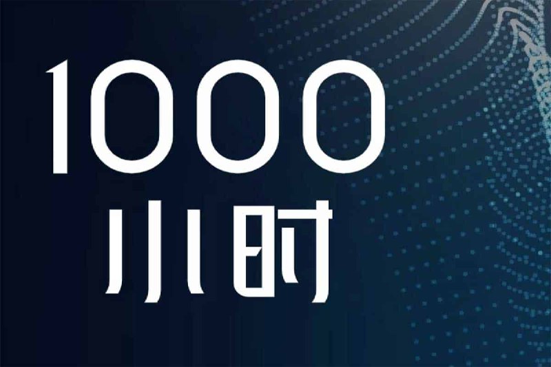 名称：一千小时 李笑来开源书籍描述：通过 1000 个小时的专注，你可以掌握你需要的任何东西，用你的注意力填满一千小时就能练成任何你所需要的技能