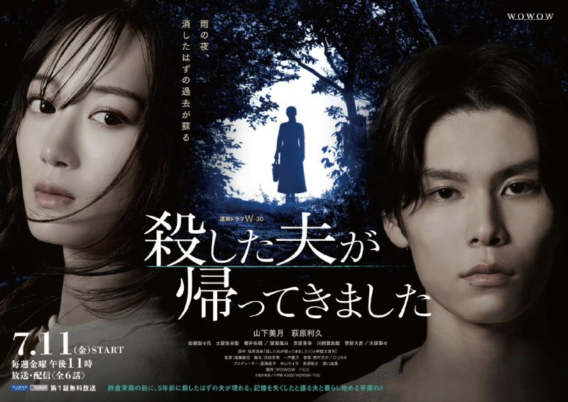 名称：被杀了的丈夫回来了 殺した夫が帰ってきました (2025) 山下美月 / 萩原利久 / 田锅梨梨花  / 大塚宁宁 首播01 内嵌官方繁中 【日剧】描述：茉菜曾在一次失控的冲突中，意外结束了长期对她施暴的丈夫和希的性命