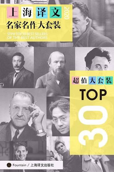 名称：上海译文TOP30名家名作大套装(套装共30册·2020年版)描述：上海译文TOP30名家名作大套装(套装共30册·2020年版) 精选了30余部全球畅销经典名作，涵盖纪实社科、畅销小说、获奖名篇、经典译著等多个维度，包括《鼠疫》《枪炮、病菌与钢铁(修订版)》《血殇》《美丽新世界》《月亮和六便士》等经典作品