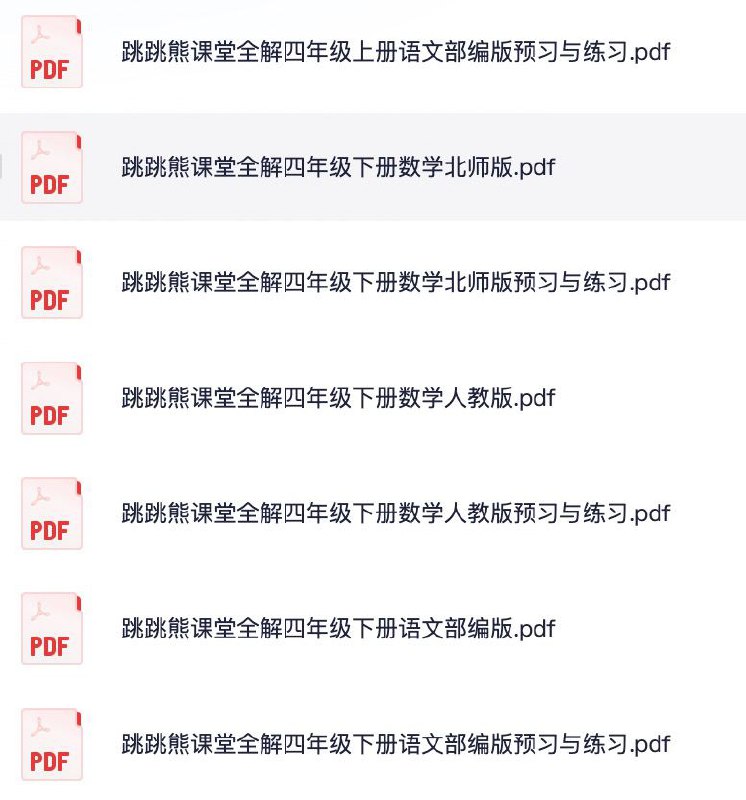 资源标题：1~6年级全册跳跳熊课堂全解资源描述：1~6年级全册跳跳熊课堂全解资料合集汇总链接：