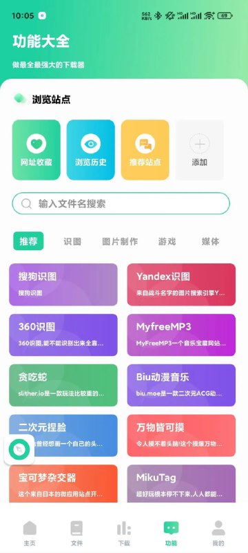 名称：薄荷下载 v1.1.6 一款无广告免费好用的磁力下载工具，会员解锁版描述：薄荷下载是一款无广告、免费且高效的磁力下载工具，专为追求极致下载体验的用户打造