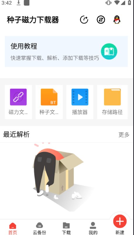 名称：种子磁力下载器 Ver.1.4.0 会员解锁版描述：磁力解析下载会员解锁*免登录可用链接：