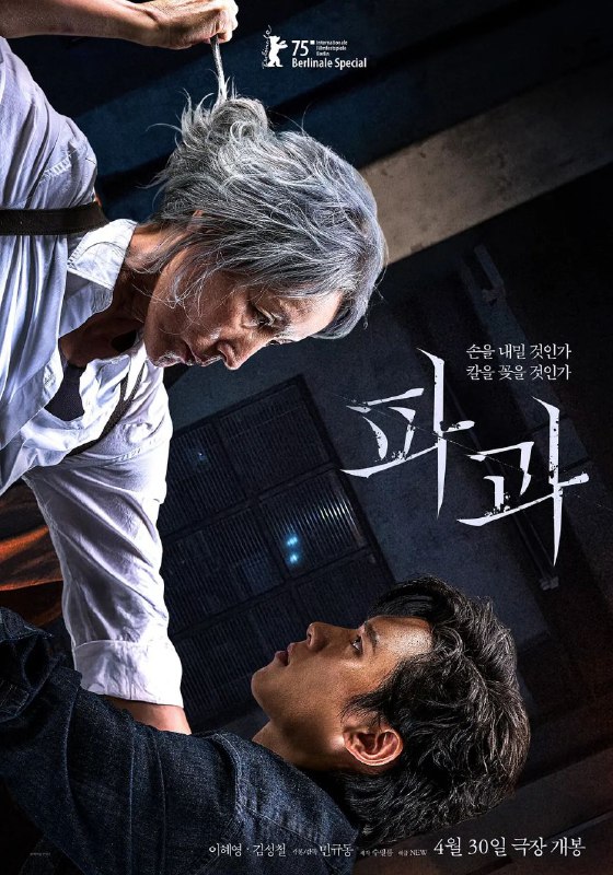 名称：「破果」[超清 人工中字][韩国 动作 惊悚 犯罪][2025]描述：该片根据同名小说改编，讲述工作果断的60代女莎手「爪角」碰到了一位男性总是给她打造她人生中没有的东西，然后陷入苦恼的故事