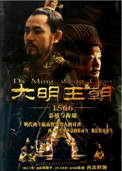 名称：《大明王朝1566》2007 中国大陆 4K+2K修复[国语 46集 192G]描述：本剧讲述的是嘉靖与海瑞的故事