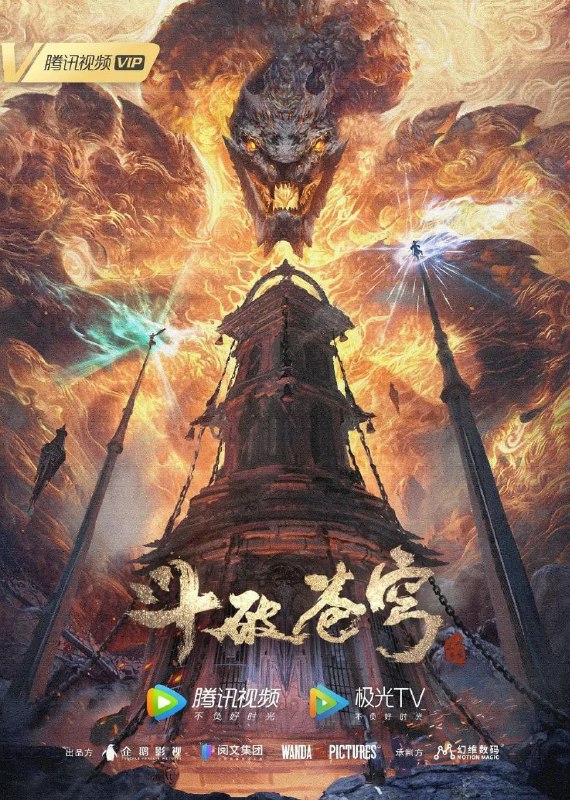 名称：斗破苍穹 年番(2025)【更150集】【4K.臻彩】【杜比音效】描述：三年之约后，萧炎终于在迦南学院见到了薰儿，此后他广交挚友并成立磐门；为继续提升实力以三上云岚宗为父复仇，他以身犯险深入天焚炼气塔吞噬陨落心炎……链接：