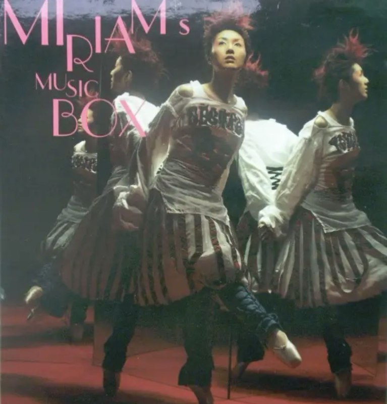 名称：杨千嬅 - 2002年专辑 - Miriam's Music Box - Flac描述：雖然有童話故事作包裝，然而在千嬅的情歌中，道出了在現實的愛情世界中，原來是沒有「青蛙王子」、沒有「南瓜車」、沒有「糖果屋」的；各位女士們，不應再為愛情有任何奢望吧！1 Music Box I2 一个人的童话3 小飞侠（与蔡德才合唱）4 可惜我是水瓶座5 一千零一个6 家有几米7 圣诞礼物8 我是羊9 笑中有泪10 音乐盒11 Music Box II链接：