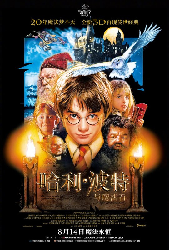 名称：哈利·波特与魔法石 Harry Potter and the Sorcerer's Stone (2001)描述：哈利波特是一个孤儿，从小寄养在姨妈家，受尽欺凌