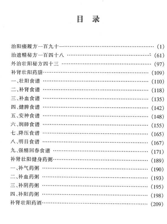 名称：男同学强身健体食补秘方描述：一本书：男同学强身健体食补秘方，民间珍藏，祖传秘方，宁夏人民出版社，感兴趣的同学可以下载学习参考链接：