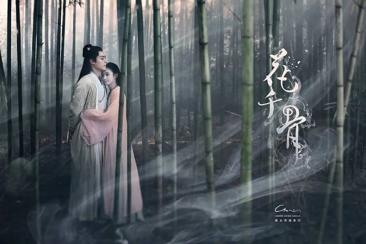 名称：花千骨（2015）赵丽颖-古装剧描述：该剧改编自fresh果果同名小说，讲述少女花千骨与长留上仙白子画之间关于责任、成长、取舍的纯爱虐恋