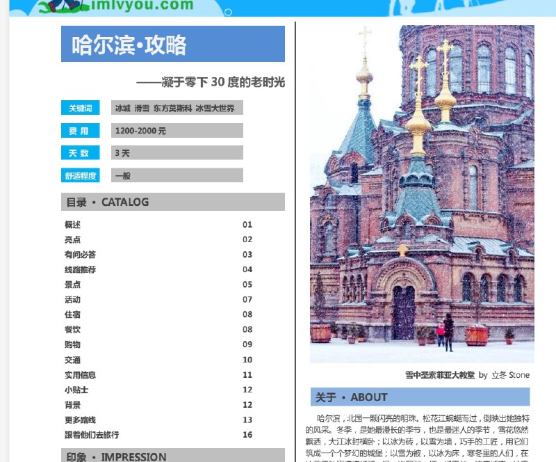 名称：我是驴友-国内各省市旅游攻略大全【PDF】【2GB】 人手一份！     描述：我是驴友 国内旅游攻略PDF，按照省市打包文件，基本全国各省市的旅游攻略都有了，包括2日游 3日游 多日游计划路线都给你规划好了，还包括购物攻略、交通路线图、地方特色美食、旅游地图等非常全面