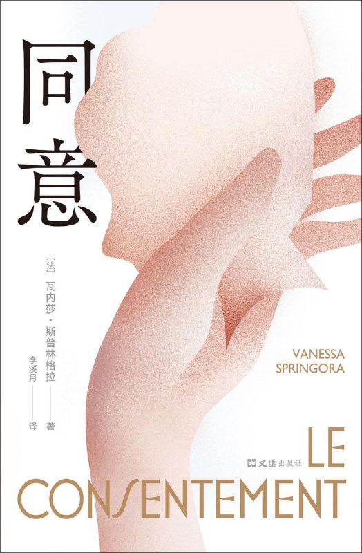 名称：《同意》(纪实文学)[PDF+AZW3+EPUB+MOBI]描述：这是一部关于创伤、痊愈与勇气的回忆录
