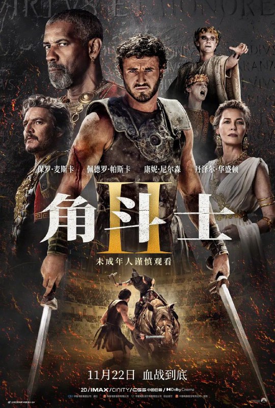 名称：角斗士2 (2024) 4K DV HDR 高码率 全景声 外挂简英描述：影片故事延续前作，路奇乌斯（保罗·麦斯卡 Paul Mescal 饰）童年时亲眼目击受万人景仰的英雄马克西蒙斯死于舅舅之手，多年后已长大成人的他，在暴君的铁腕统治下，被迫进入竞技场为生存而战