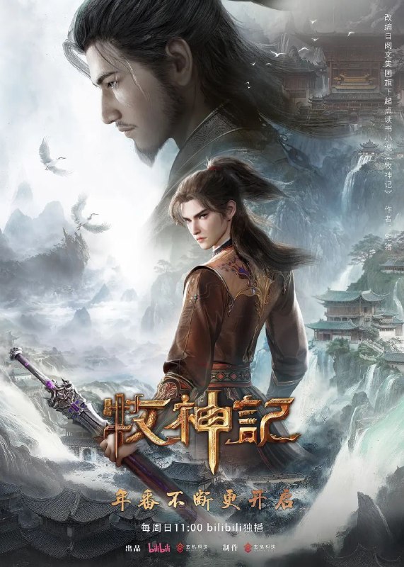 名称：牧神记 (2024)【4K.SDR】【更34集】描述：残老村中住着来历莫测的九位老人和他们抚养长大的少年秦牧