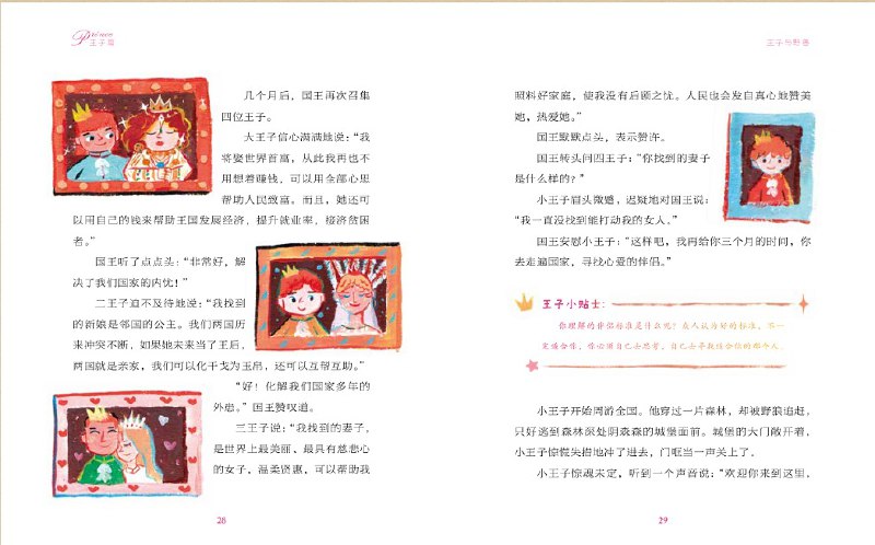 名称：《写给孩子的性教育童话》13个性教育主题[pdf]描述：中国少有的性教育童话，13则经典改编故事，解决新时代男孩女孩成长中不可或缺的13个性教育主题