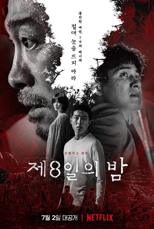 名称：第八天之夜 제8일의 밤 (2021)描述：该片是一部悬疑惊悚片，讲述为了迎战从封印中被释放的“那个东西”，人们所展开的殊死搏斗，全世界因被从封印中释放的“那个东西”而陷入了一片混乱，所有人为了生存不得不奋力一搏