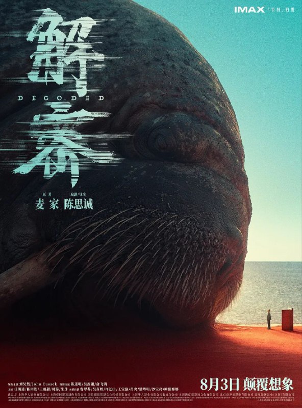 名称：解密 (2024) 1080P 正式版描述：改编自茅盾文学奖获奖者麦家的三部曲（《解密》《暗算》《风声》）中的同名小说，讲述了一个数学天才的传奇的一生！ 上世纪40年代，中美局势风起云涌，破译敌方通讯密码关系重大