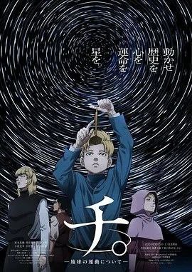 名称：地：关于地球的运动 (2024)  1080P 更新至 S01E07 中字内嵌字幕描述 ：15世纪欧洲的某个国家，有一位跳级被大学录取的神通拉法尔