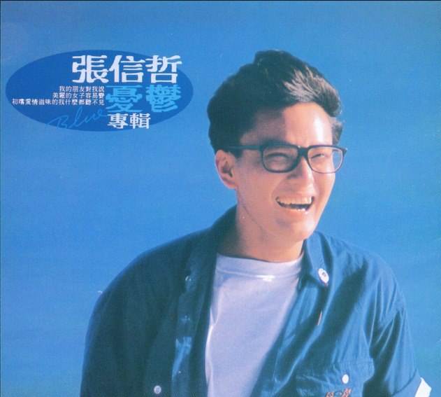 名称：张信哲1989《忧郁》[WAV+CUE][989M]描述：专辑名称：忧郁歌手姓名：张信哲唱片公司：滚石唱片发行日期：1989年07月专辑语言：国语专辑1CD专辑介绍：忧郁的理由有百万以上的种类，一种至数十种链接：