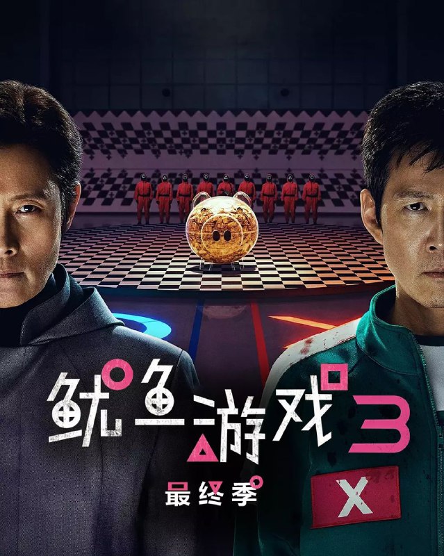 名称：鱿鱼游戏 第三季 (2025) 1080P高码率.内封简中.全6集描述：反抗失败、挚友身亡、私下背弃