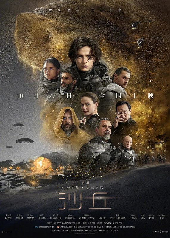 名称：沙丘（2021）4K HDR 国英音轨 内封双语特效字幕描述：电影《沙丘》为观众呈现了一段神秘而感人至深的英雄之旅