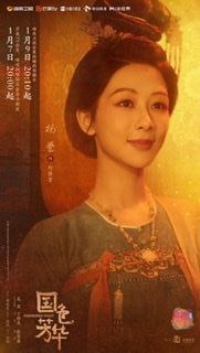 名称：《国色芳华》更新08描述：2025 年开年，这部由丁梓光执导，杨紫、李现等主演的古装剧《国色芳华》精彩来袭