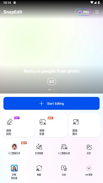 名称：SnapEdit v7.2.2 Ai智能照片编辑，删除对象、增强照片，解锁专业版描述：SnapEdit是一款AI智能照片编辑应用，可轻松删除照片中不需要的对象，同时提供图像增强功能，如调整亮度、对比度和饱和度等，让图片更出色