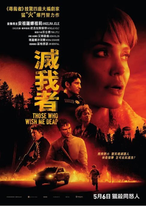 名称：[那些希望我死的人][2021][外挂双语字幕][4K HDR][12.6G]描述：睹父亲被谋杀的少年，成为凶手的追杀目标，护林员汉娜为保护他，与杀手展开激烈对抗