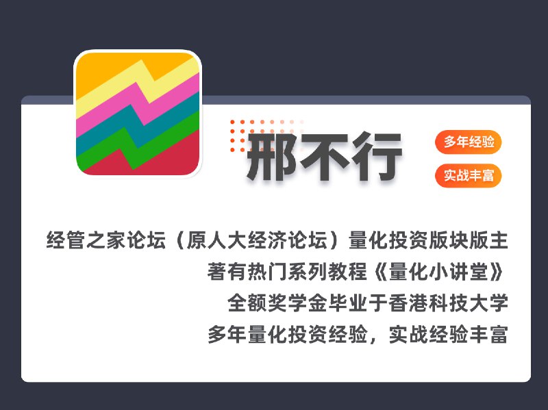 名称：【邢不行】量化投资 视频课 25集描述：该课程系统讲解量化投资实战，涵盖Python/Pandas基础、择时/选股策略框架、实盘交易及AI量化应用