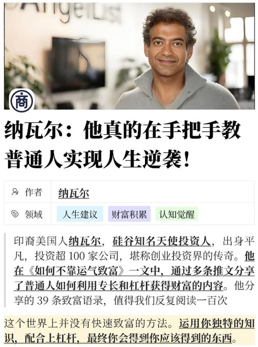 名称：《纳瓦尔宝典财富和幸福指南》描述：普通人如何实现人生逆袭【手把手喂饭】链接：