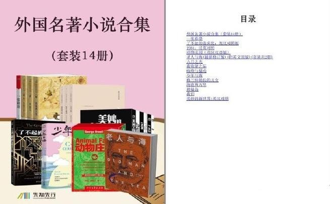 名称：《外国小说精选合集》[套装共46册]-描述：??《外国小说精选合集》[套装共 46 册]，简直是一场文学盛宴！这里汇聚了众多外国文学经典，从浪漫的爱情故事到深刻的人性探索，从奇幻的冒险之旅到对社会现实的犀利批判