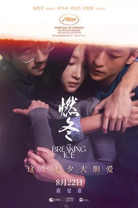 名称：燃冬 (2023) 4KHQ60FPSDDP5.1描述：延吉是中国北方边境的一个小镇，从上海来参加婚礼的浩丰（刘昊然 饰）感到有些迷茫