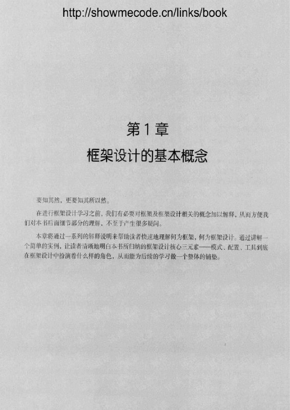 名称：《聪明人都用框架找答案》系统化处理问题的思考体系[pdf]描述：想要在3个月内存100万日元，应该怎么办？减肥太痛苦，如何才能科学瘦身？年底想要冲业绩，怎样才能有效提高销售额？想高效解决种种问题，你要掌握框架这个强大的思考工具