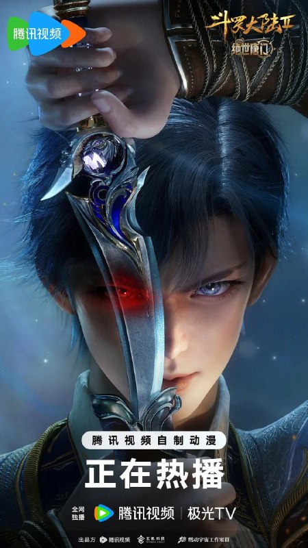 名称：斗罗大陆2：绝世唐门 年番(2025)臻彩4K更新105集描述：这里没有魔法，没有斗气，没有武术，却有武魂