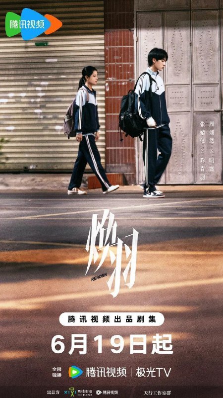 名称：焕羽 (2025) 4K 臻彩 更新EP07描述：转校生乔青羽(张婧仪 饰)在叛逆校草明盛(周翊然 饰)的帮助下，逐渐解开姐姐六年前被全村人“谋杀”的真相，两人互相救赎，共同成长的故事