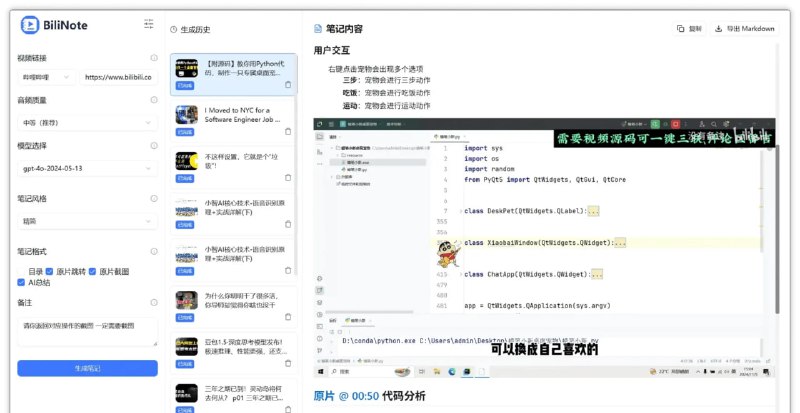 名称：BiliNote(视频转图文笔记) v1.7.5 电脑版 大小545MB描述：“BiliNote”是一款专为视频学习设计的工具，能够将视频内容转化为图文笔记