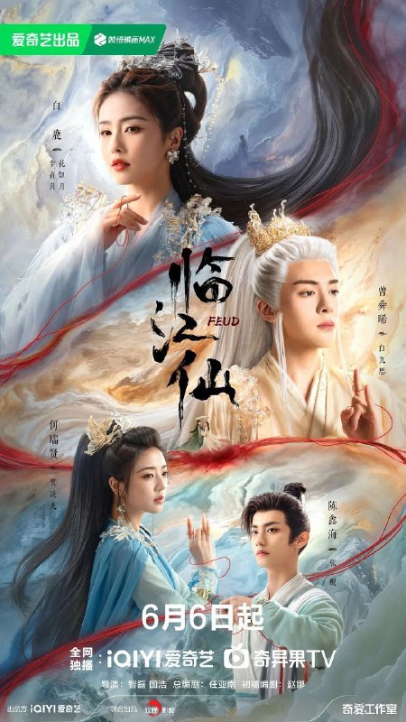 名称：临江仙 (2025) S01E01-10 | [4K高码率][菁彩声&杜比全景声] | [4K.60fps][简中内封] | [更新10集]描述：关于四灵仙尊花如月(白鹿 饰)和大成玄尊白九思(曾舜晞 饰)之间的夫妻战争