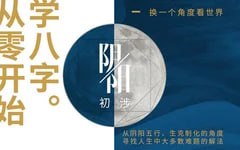 名称：贪心记【从零开始学八字】描述：重要说明:本课程是“学习技术”，而不是“解决问题”但凡是学习，就需要花费时间、注意力，要写作业，否则很难跟上，请各位知悉