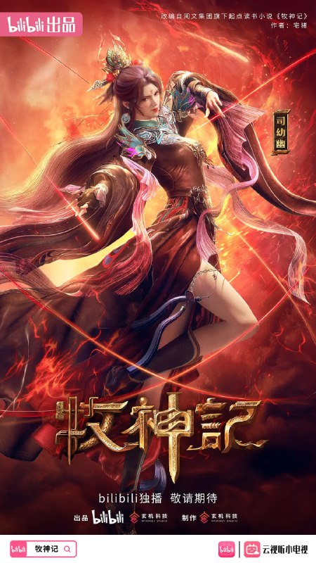 名称：【国漫】牧神记 (2024)【4K 高码率】更新34描述： 秦牧天生凡体，历经考验成为天魔教教主，被延康国封为第一任太学博士
