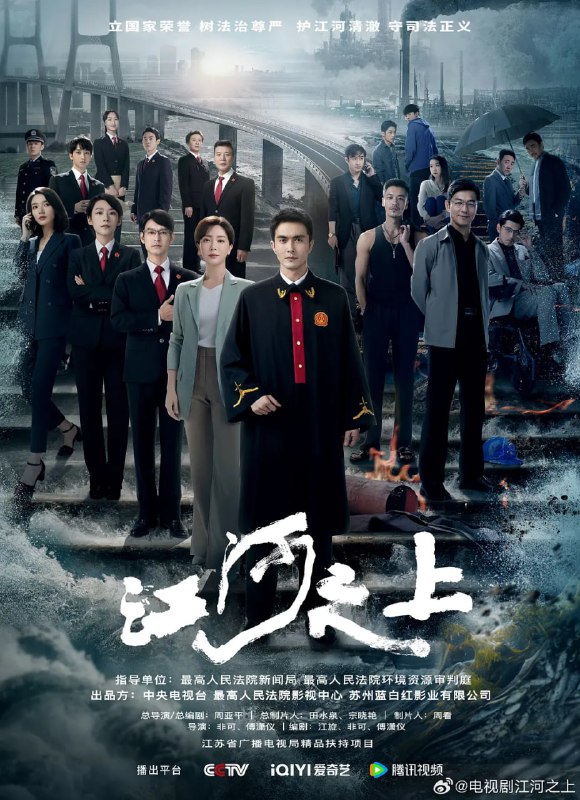 资源标题：江河之上 4K(2024)剧情 高伟光 陈数 更新24集资源描述：该剧主要讲述了环境资源法官罗远、法庭顾问夏未冬等一批锐意有为的司法工作者在一连串环保案件中扫黑除恶明法、打击污染犯罪、维护环境生态、探索司法改革、捍卫公众权益的故事