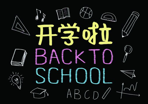 名称：黑板报模板精选合集描述：内含几百个安全教育、节日庆祝等多种学校黑板报模板，图案简洁可爱，色彩丰富，可供中小学生临摹、发挥、学习