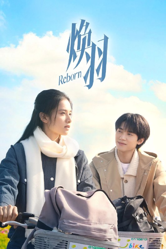 名称：焕羽 4K臻彩MAX [DV&HDR60fps][更新至10集]描述：2007年，十六岁的少女乔青羽一家因姐姐乔贝羽的死因饱受流言折磨，不得已举家从小县城顺云搬迁到省会寰州