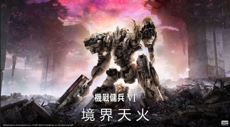 名称：装甲核心6:境界天火   v1.09.1    角色扮演+电脑游戏+全dlc描述：玩家将操作机体，在广大的场地进行全方位展开充满速度感的战斗，并运用机体在路上与空中的机动力，迈向胜利