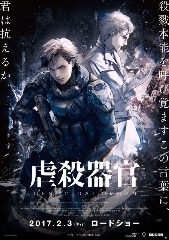 名称：虐杀器官.Genocidal.Organ.2017.BD720P.国语日语中文字幕描述：《屠杀器官》的舞台将设定在赛拉耶佛核爆后的地球，此时部分落后国家爆发了一连串内战及民族冲突，在这血腥风暴之中，美国特殊情报部队「克拉维斯（クラヴィス）」发现了在阴影之下有一名叫「约翰?保罗（ジョン?ポール）」的美国人参与其中，约翰路过之处必定掀起腥风血雨，这让众人疯狂的 「屠杀器官」到底是什么？  剧场版动画《屠杀器官》根据早逝的天才科幻小说作家伊藤计划的同名小说改编，由富士电视台的noitaminA节目企划，manglobe制作，将于2015年10月上映