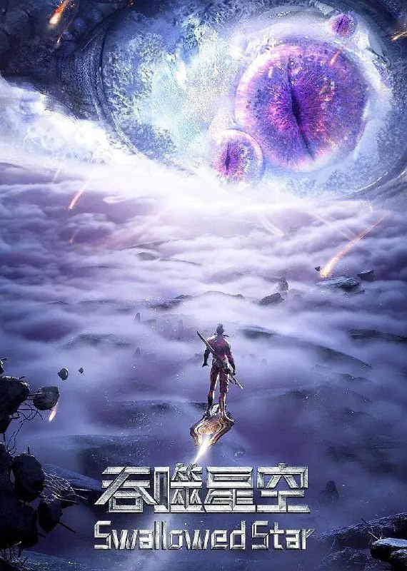 名称：吞噬星空 (2023) 4K 臻彩 更新EP168描述：某一天，地球上出现了不明来由的RR病毒，将世界卷入灾难之中